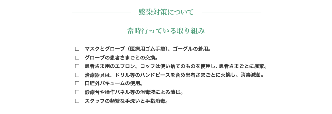 新型コロナウイルス対策について